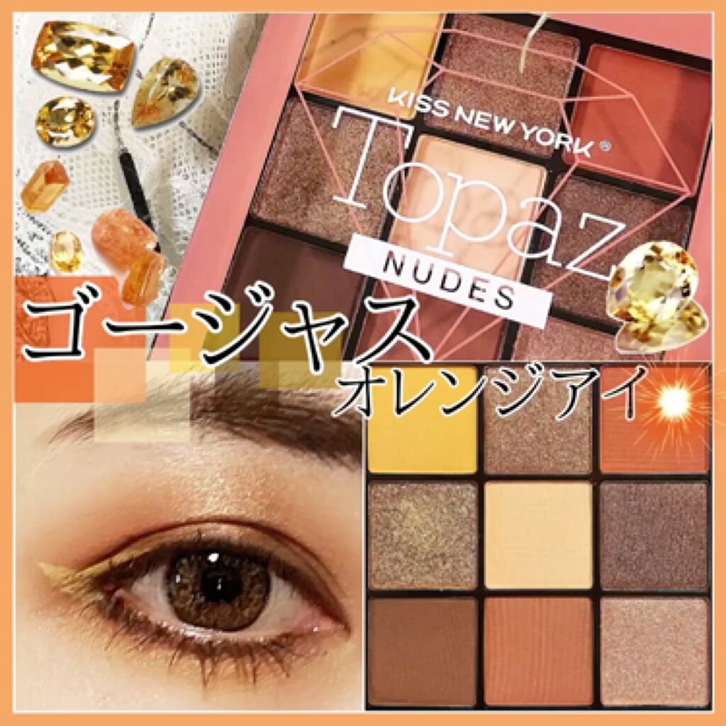 ジュエリーパレット/KISS NEW YORK/アイシャドウパレットを使ったクチコミ（1枚目）
