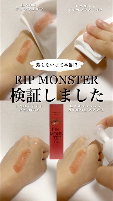 ケイト リップモンスター/KATE/口紅の人気ショート動画