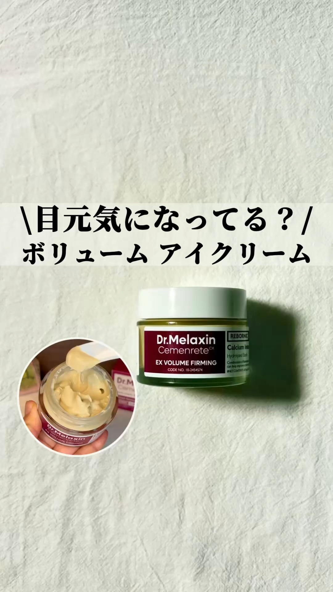 Cemenrete Calcium Intense Cream/Dr.Melaxin/フェイスクリームの動画クチコミ3つ目