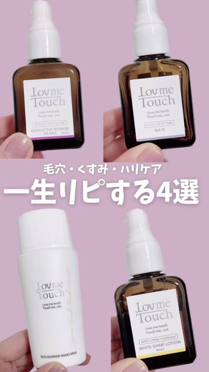 グラナティブレチノイド/LovemeTouch/美容液を使ったクチコミ(1枚目)