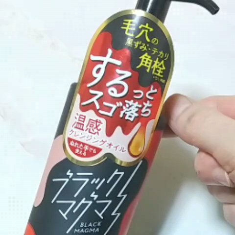 ブラックマグマ ホットクレンジングオイル[クレンジングオイル]/ロゼット/オイルクレンジングの動画クチコミ1つ目