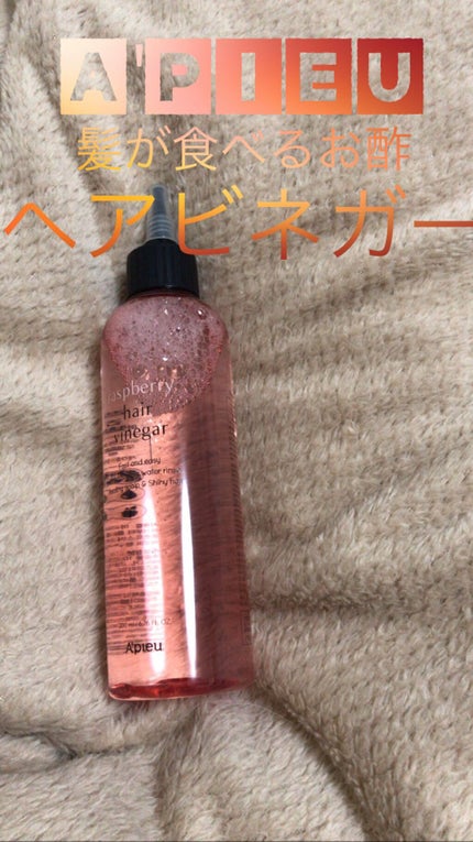 ラズベリー ヘアビネガー/A’pieu/頭皮ローションを使ったクチコミ(1枚目)