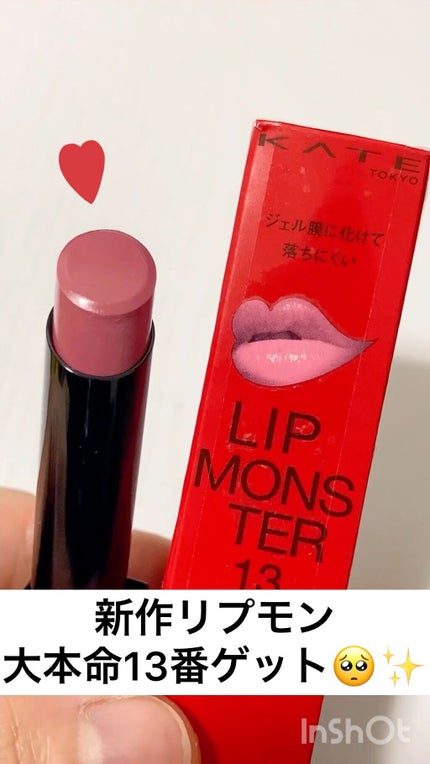 ケイト リップモンスター/KATE/口紅の人気ショート動画