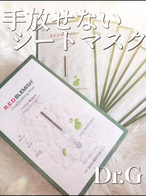 レッドブレミッシュ クールスージングマスク/Dr.G/シートマスク・パックの動画クチコミ3つ目