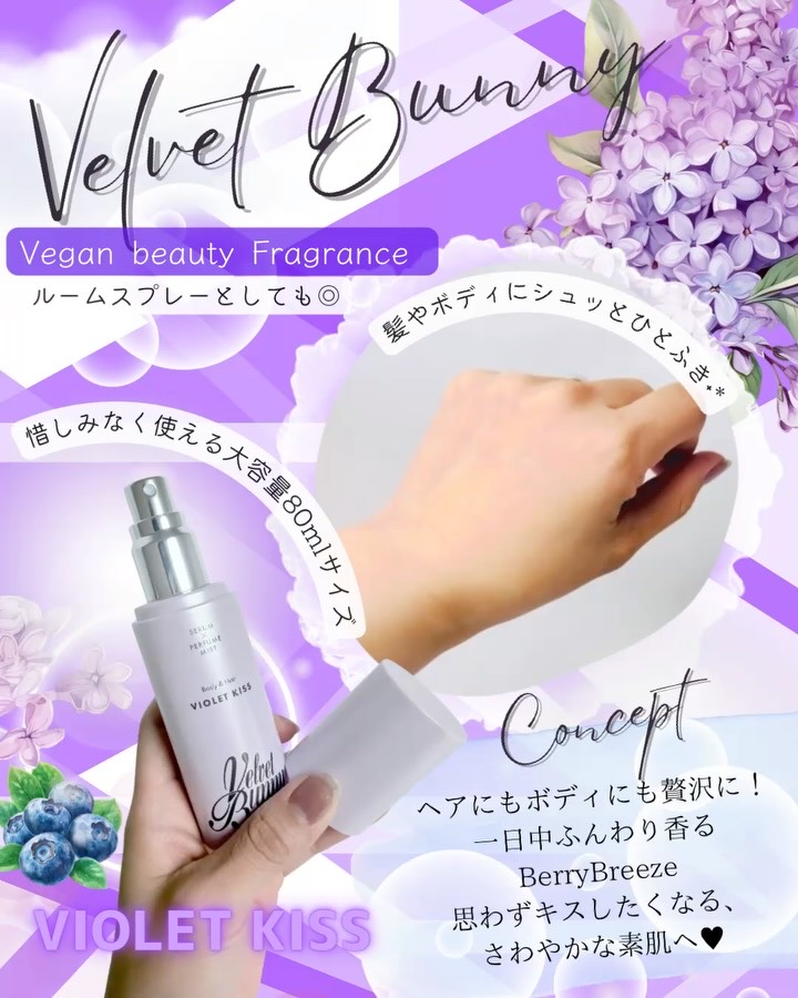 セラム X パフュームミスト VIOLET KISS/Velvet Bunny/香水(レディース)を使ったクチコミ（3枚目）
