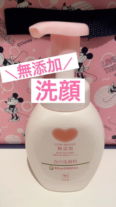 【カウブランド無添加】洗顔💗
ココ最近の洗顔はずっとこれです☺️
ドラックストアで600円くらいで購入しました！

#洗顔 #無添加洗顔   #期待越えアイテム 