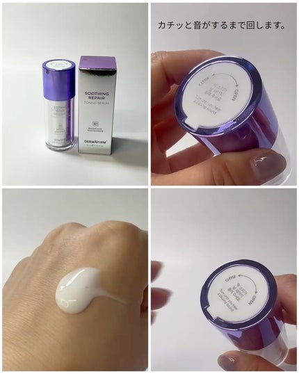 SOOTHING REPAIR TONING SERUM R4/ダーマファーム/美容液を使ったクチコミ(2枚目)