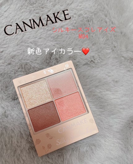 シルキースフレアイズ(マットタイプ)/キャンメイク/アイシャドウパレットの人気ショート動画