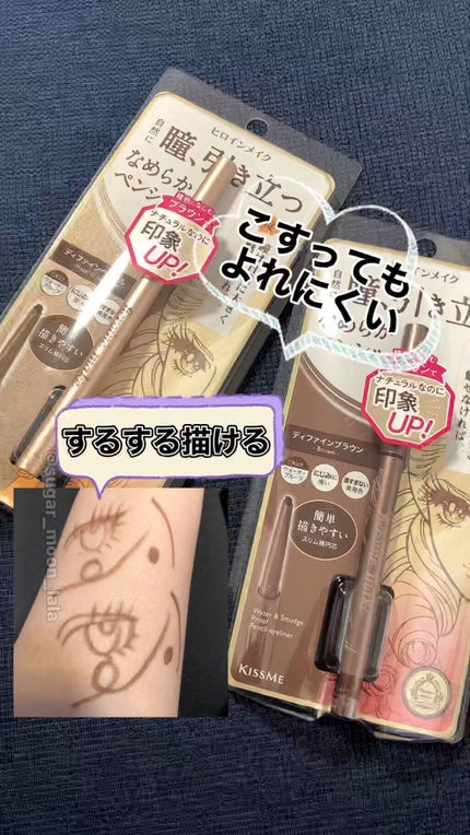 ソフトディファイン クリームペンシル/ヒロインメイク/ペンシルアイライナーの人気ショート動画