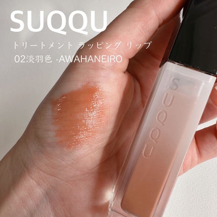 トリートメント ラッピング リップ/SUQQU/口紅を使ったクチコミ(1枚目)
