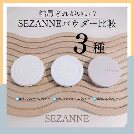 UVクリアフェイスパウダー/CEZANNE/プレストパウダーを使ったクチコミ(1枚目)