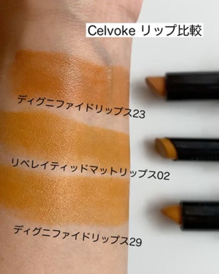 Celvoke セルヴォークリベレイティッド マット リップス 02 マスタード リベレイティッドマットリップス 02:マスタード / Celvoke