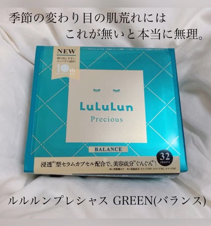 ルルルンプレシャス GREEN(バランス)【旧】/ルルルン/シートマスク・パックの人気ショート動画