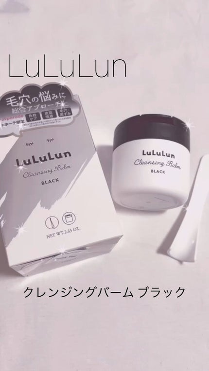 ルルルン クレンジングバーム(アロマタイプ)/ルルルン/クレンジングバームの人気ショート動画