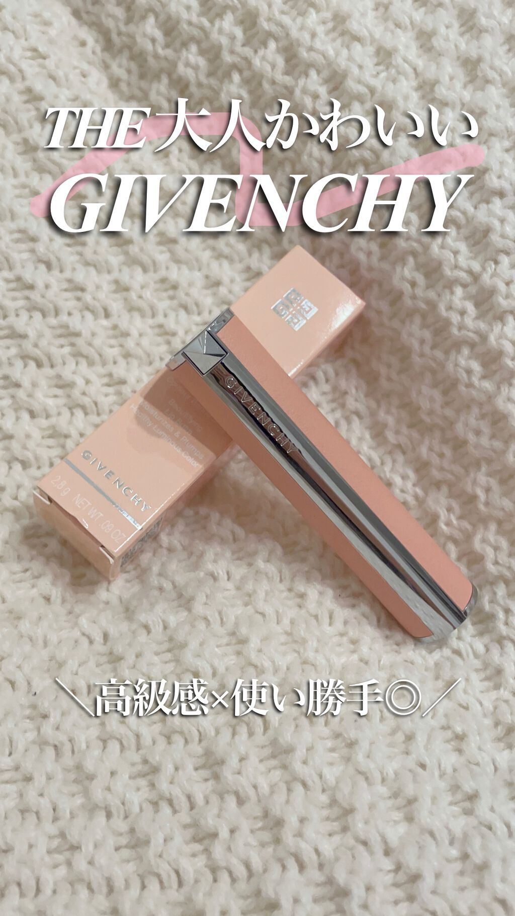 ローズ・パーフェクト/GIVENCHY/リップバームの動画クチコミ1つ目