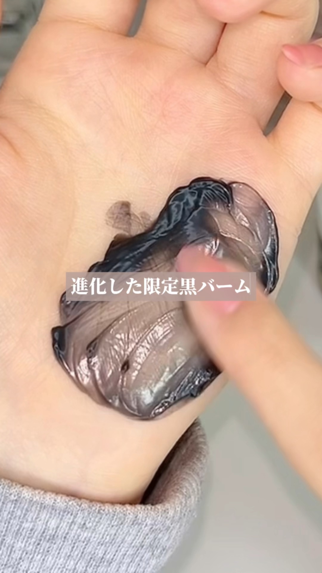 パーフェクトワンフォーカス スムースクレンジングバーム ディープブラック/PERFECT ONE  FOCUS/クレンジングバームの人気ショート動画