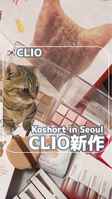  - CLIO [ Koshort in Seo