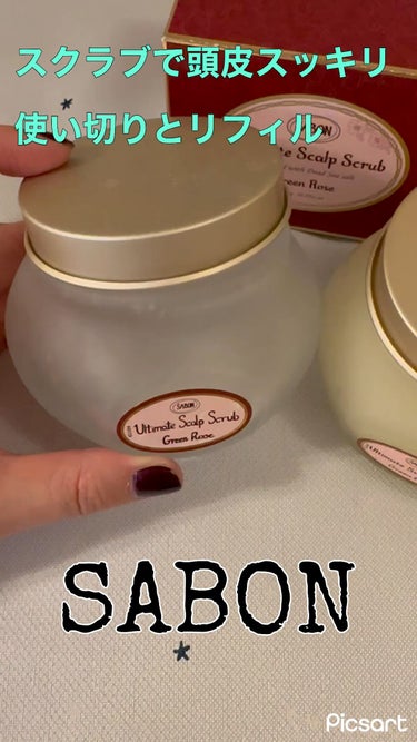 ヘッドスクラブ グリーン・ローズ/SABON/頭皮ケアを使ったクチコミ（1枚目）