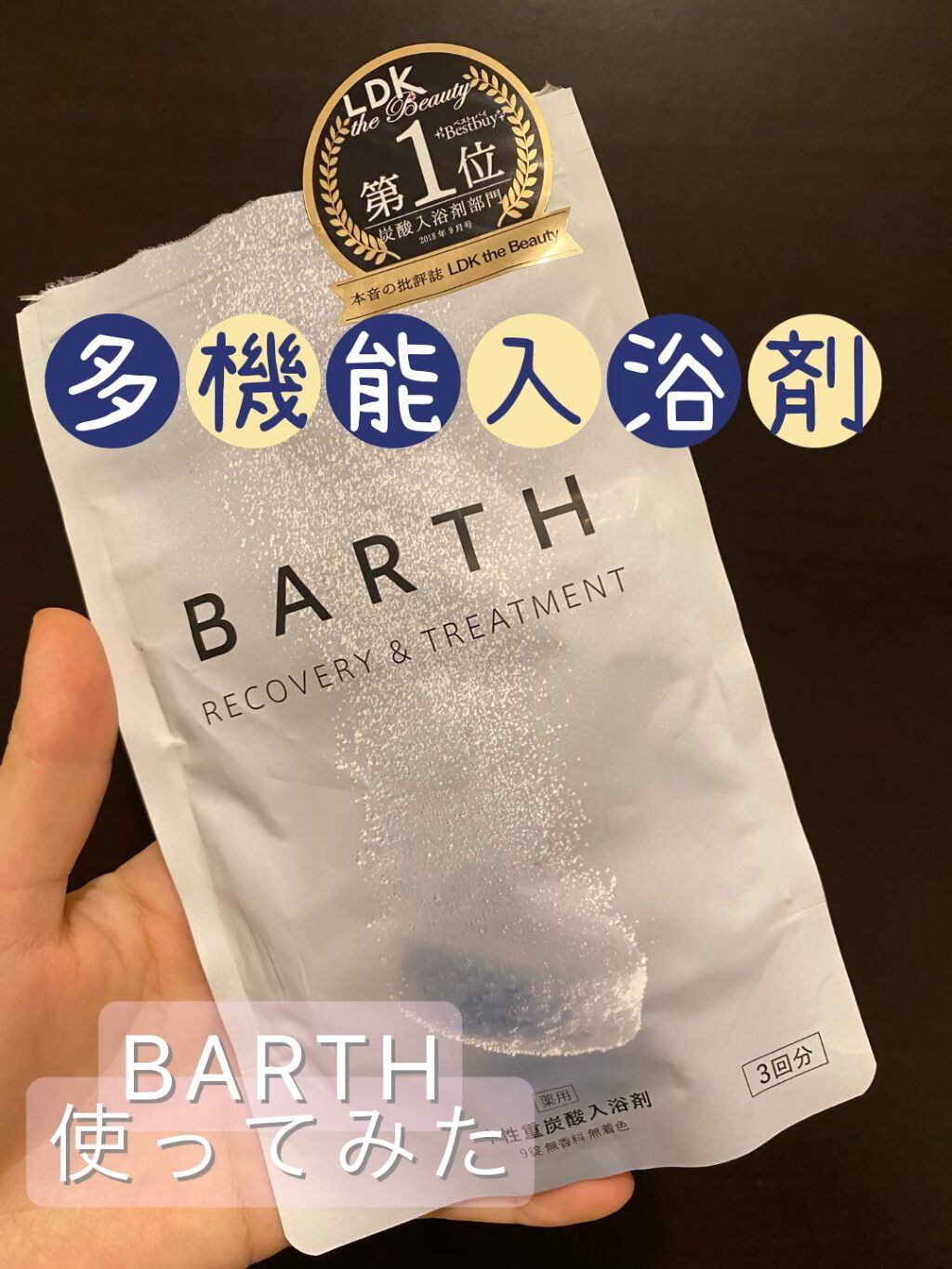 中性重炭酸入浴剤/BARTH/炭酸系入浴剤の人気ショート動画