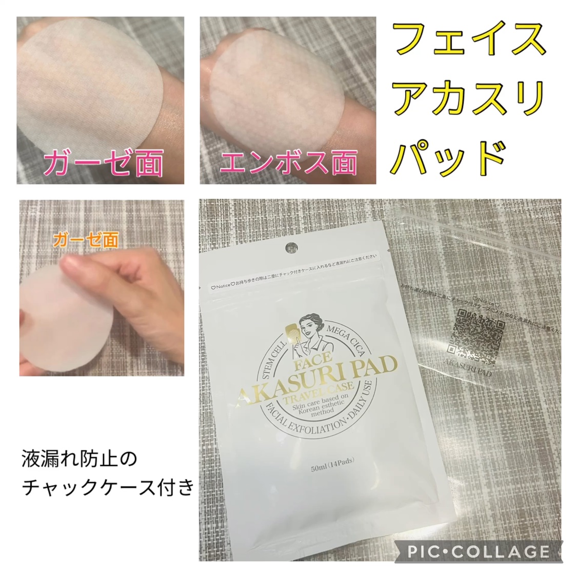 AKASURI PAD/PADA/拭き取り化粧水の動画クチコミ3つ目