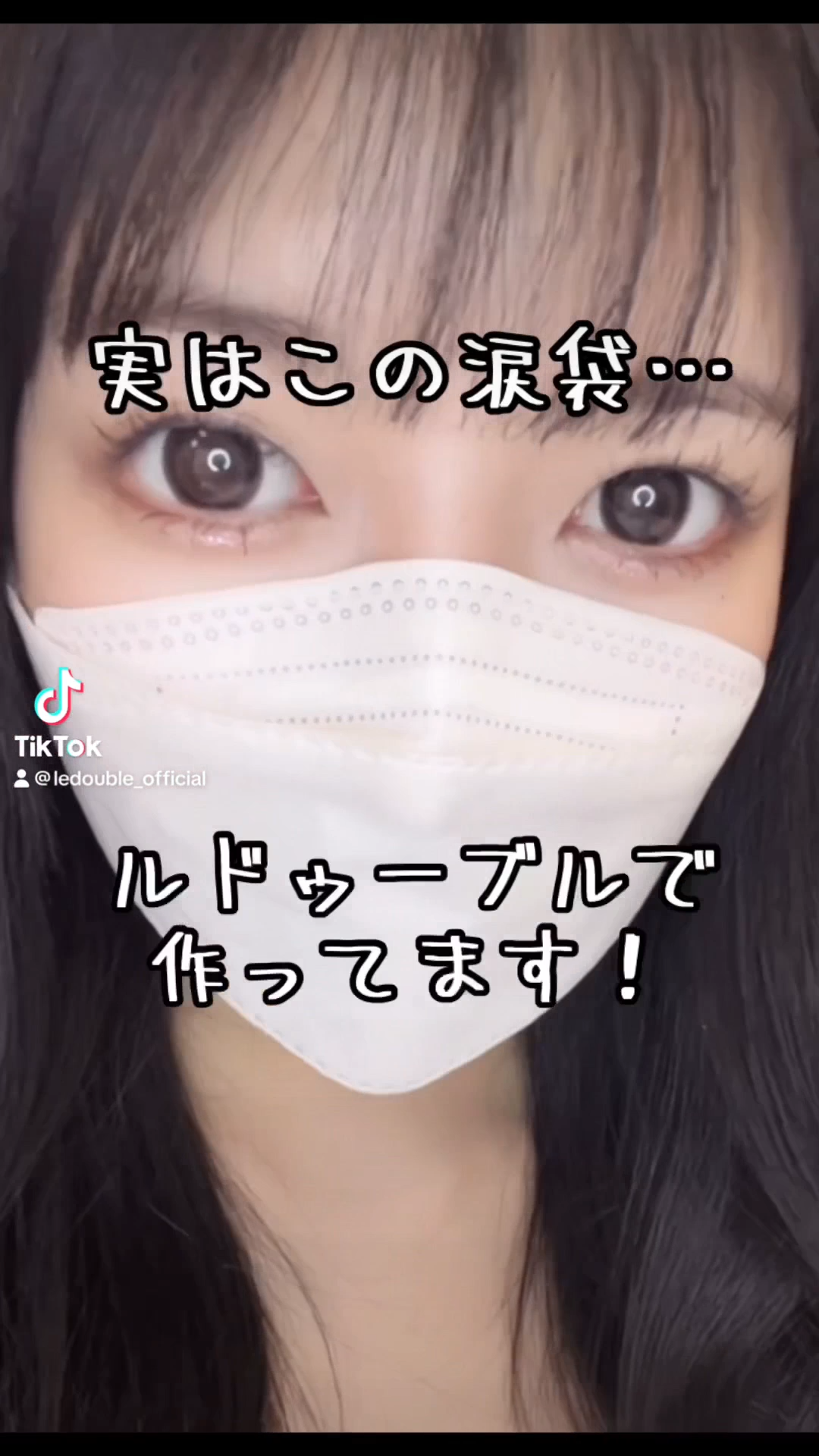 ルドゥーブル/ルドゥーブル/二重まぶた用アイテムを使ったクチコミ（1枚目）
