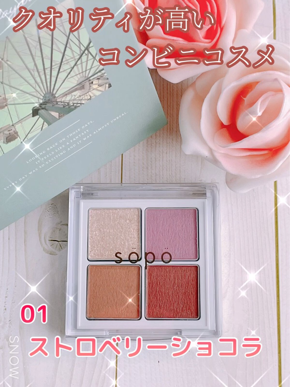 アイパレット/sopo/アイシャドウパレットを使ったクチコミ（1枚目）