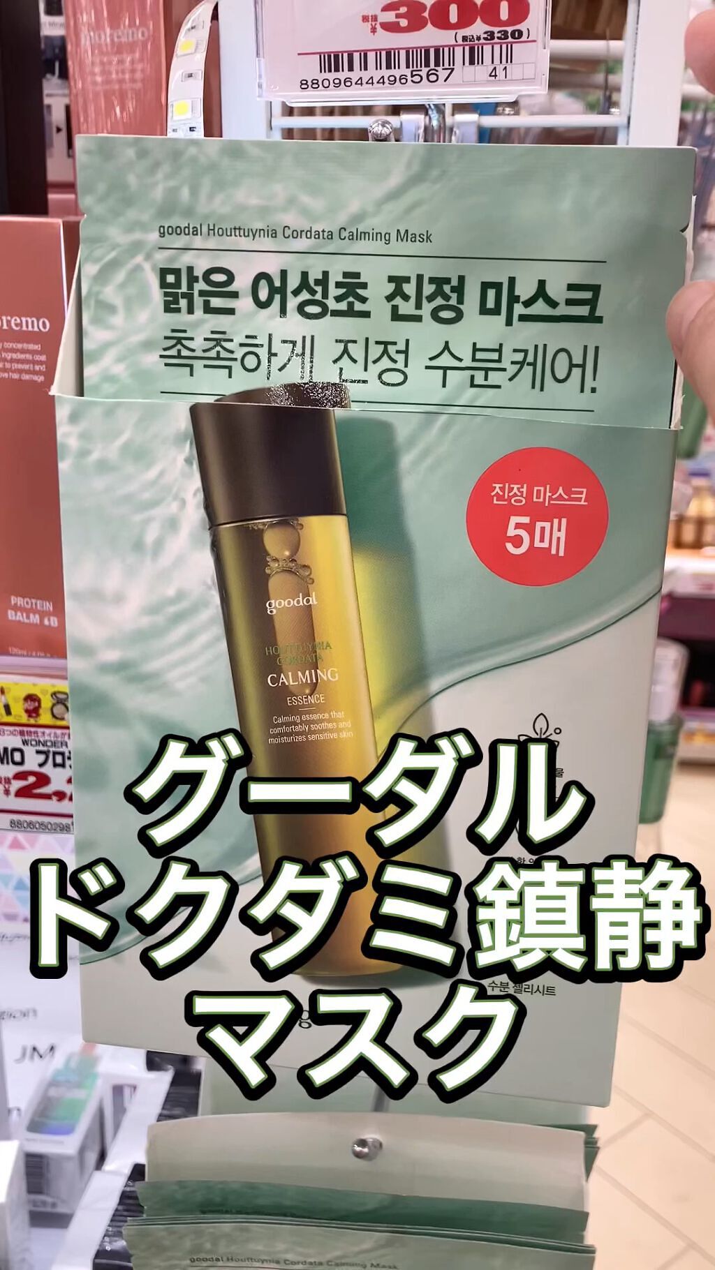 ドクダミ カーミング マスク/goodal/シートマスク・パックを使ったクチコミ（1枚目）