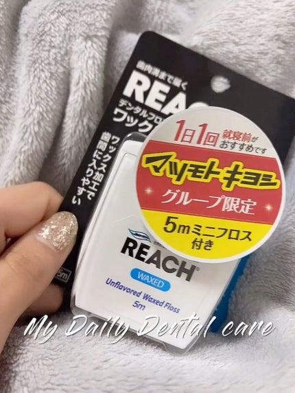 デンタルフロス/リーチ/デンタルフロス・歯間ブラシの人気ショート動画