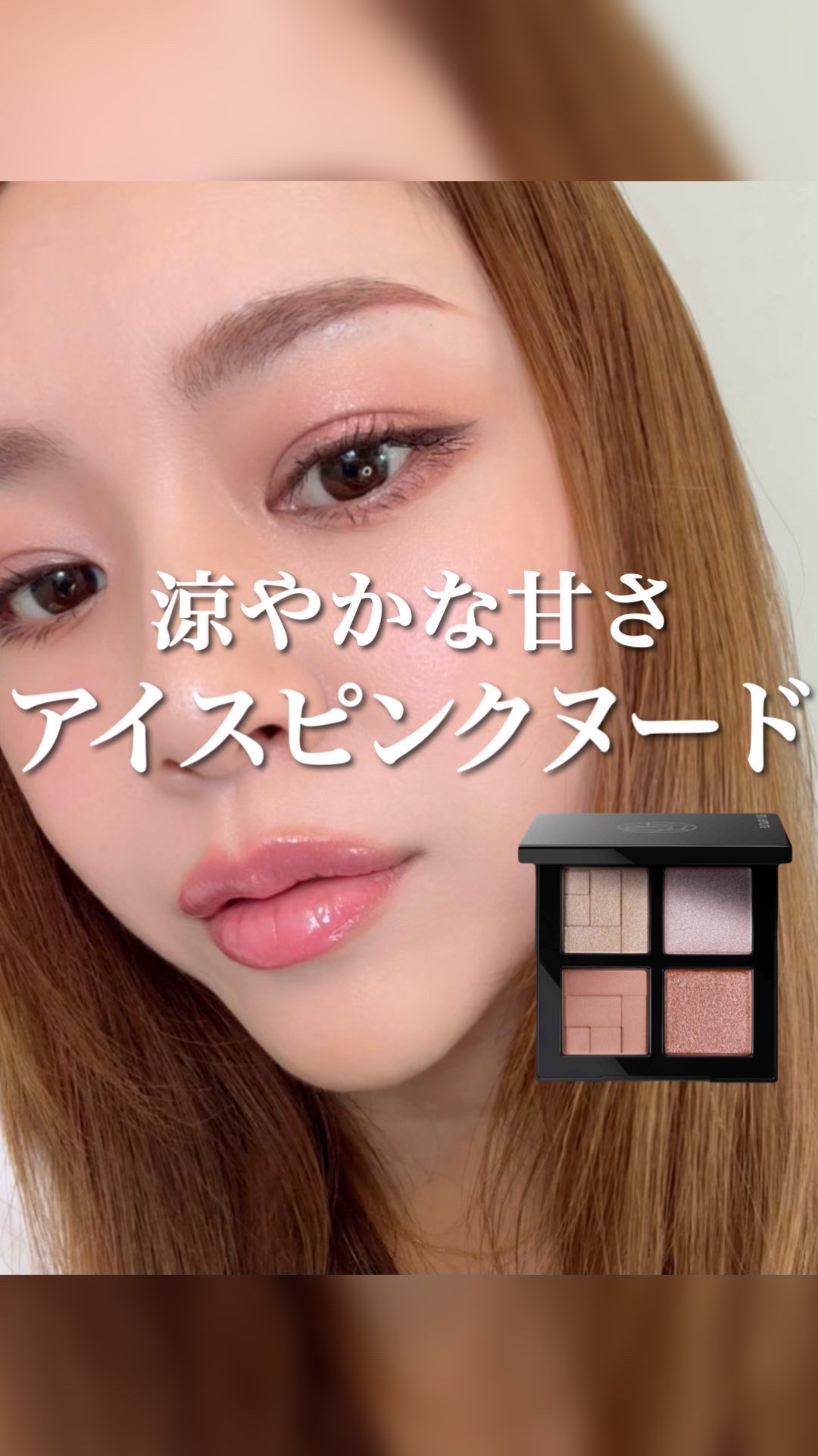 アイスカルプト/shu uemura/アイシャドウパレットの人気ショート動画