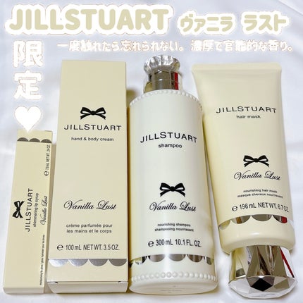 試してみた】ジルスチュアート ヴァニラ ラスト ヘアマスク JILL 試してみた】ジルスチュアート ヴァニラ ラスト ヘアマスク JILL