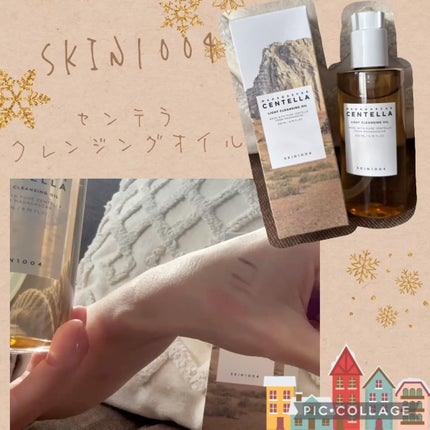 センテラ ライトクレンジングオイル/SKIN1004/オイルクレンジングを使ったクチコミ(1枚目)