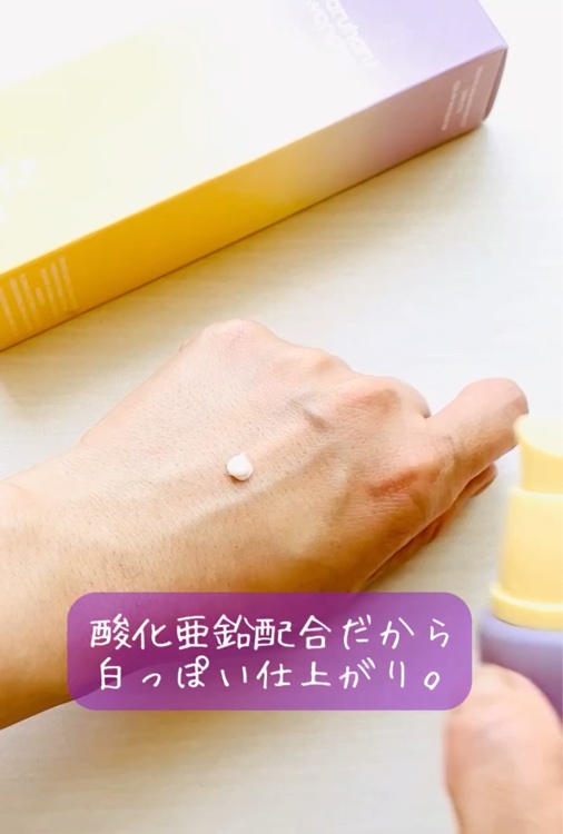 ブラックライス ピュア ミネラル リリーフ デイリー サンスクリーン/haruharu wonder/日焼け止めクリームを使ったクチコミ（3枚目）