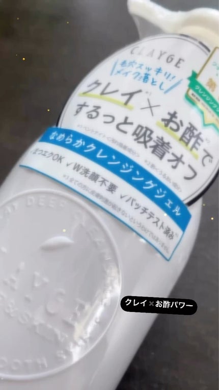 クレージュ クリアクレンジング/CLAYGE/クレンジングジェルを使ったクチコミ(1枚目)