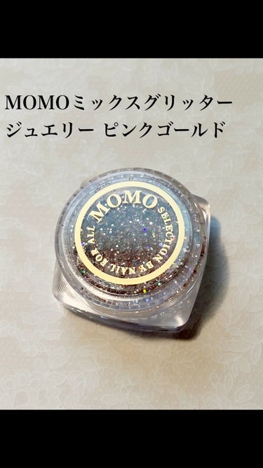 nailforall MOMOグリッターのクチコミ「nail for all MOMOミックスグリッター
ジュエリー ピンクゴールド

1つ前の投.....」（1枚目）