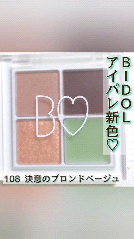 THE アイパレR/b idol/アイシャドウパレットの人気ショート動画