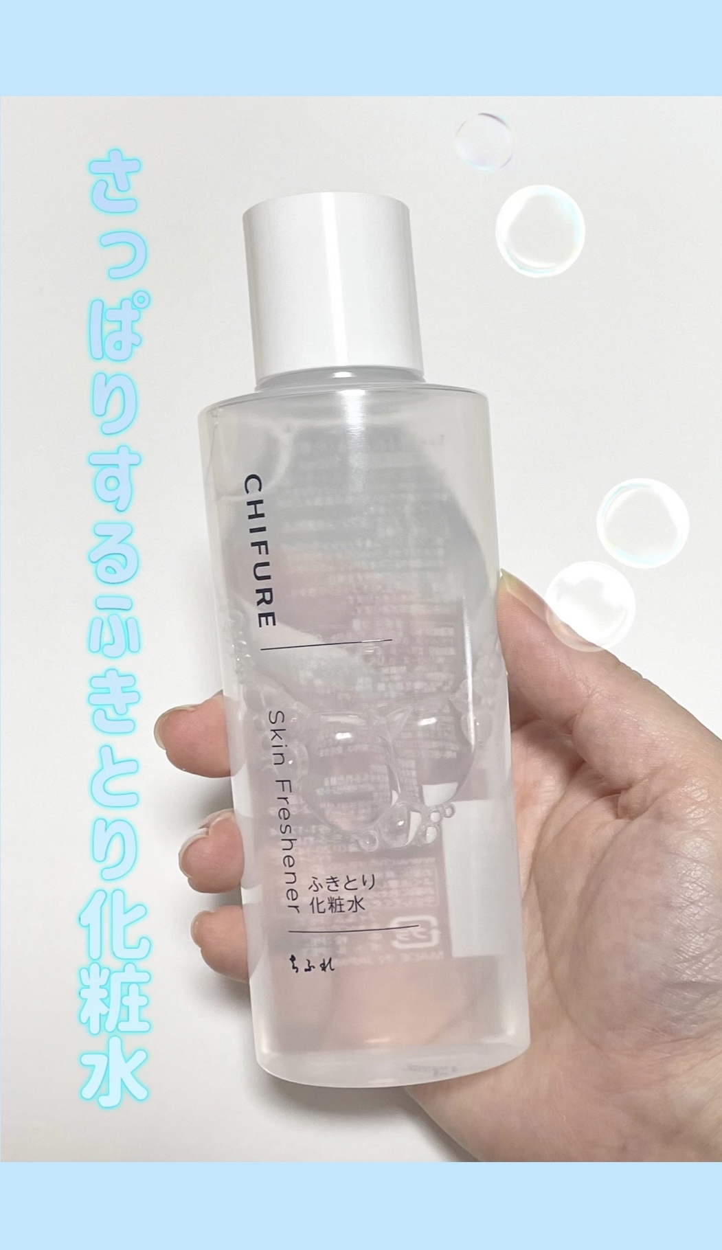 ふきとり化粧水/ちふれ/拭き取り化粧水を使ったクチコミ（1枚目）