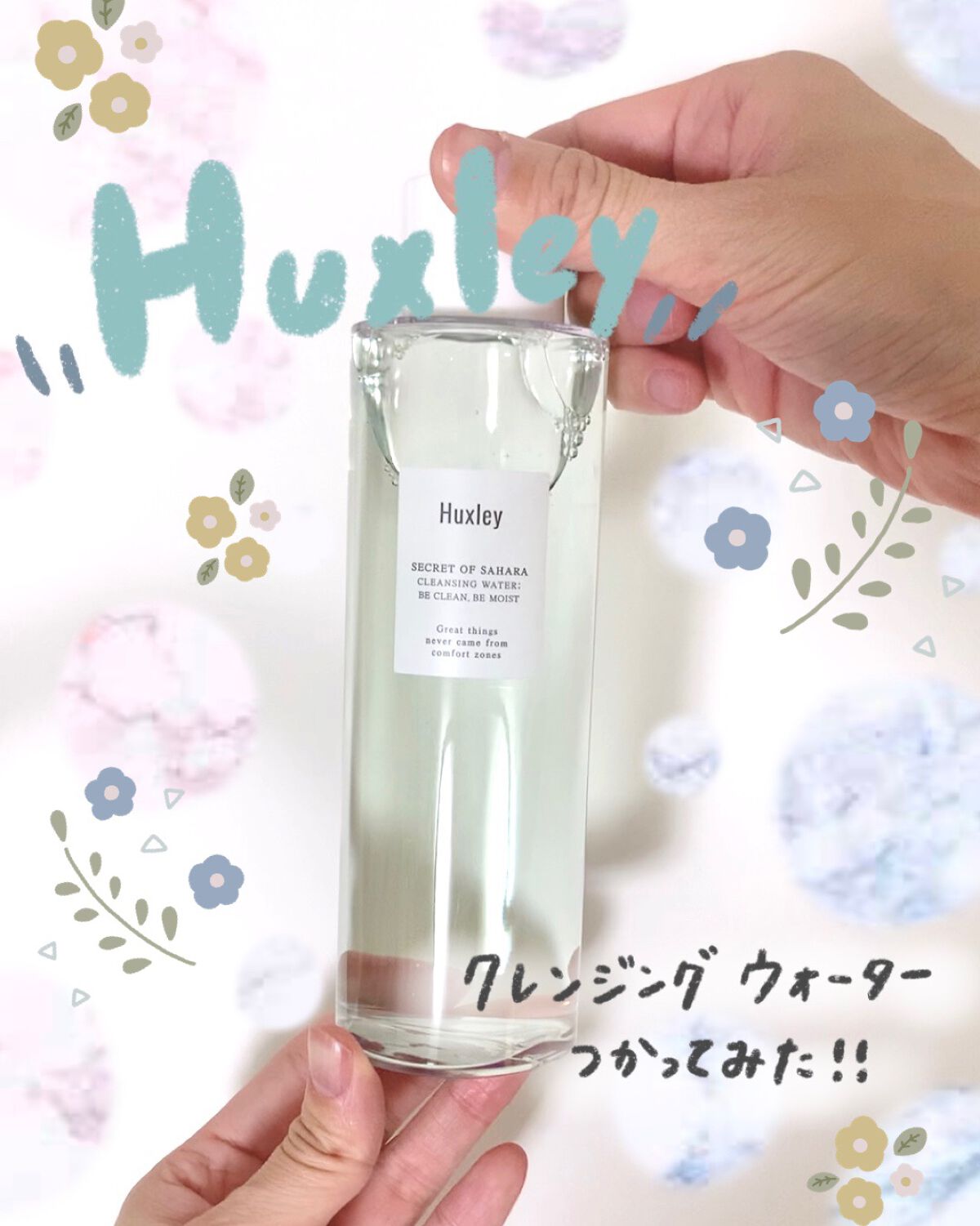 クレンジングウォーター； ビークリーン、ビーモイスト/Huxley/クレンジングウォーターの動画クチコミ1つ目