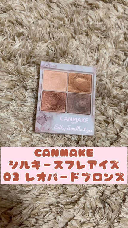 シルキースフレアイズ/キャンメイク/アイシャドウパレットの人気ショート動画