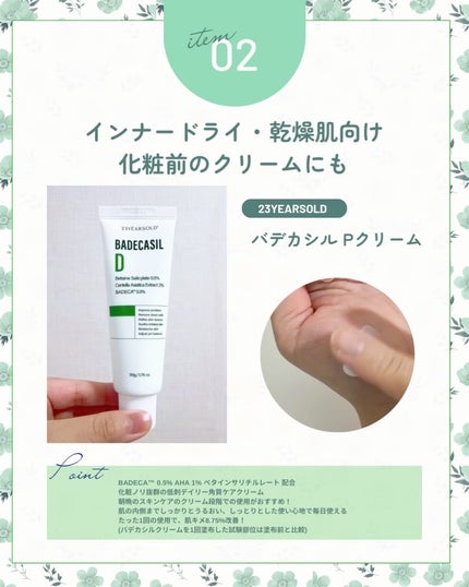 バデカシルDクリーム/23years old/フェイスクリームを使ったクチコミ(3枚目)