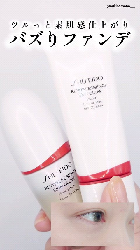 エッセンス スキングロウ プライマー	/SHISEIDO/化粧下地の人気ショート動画