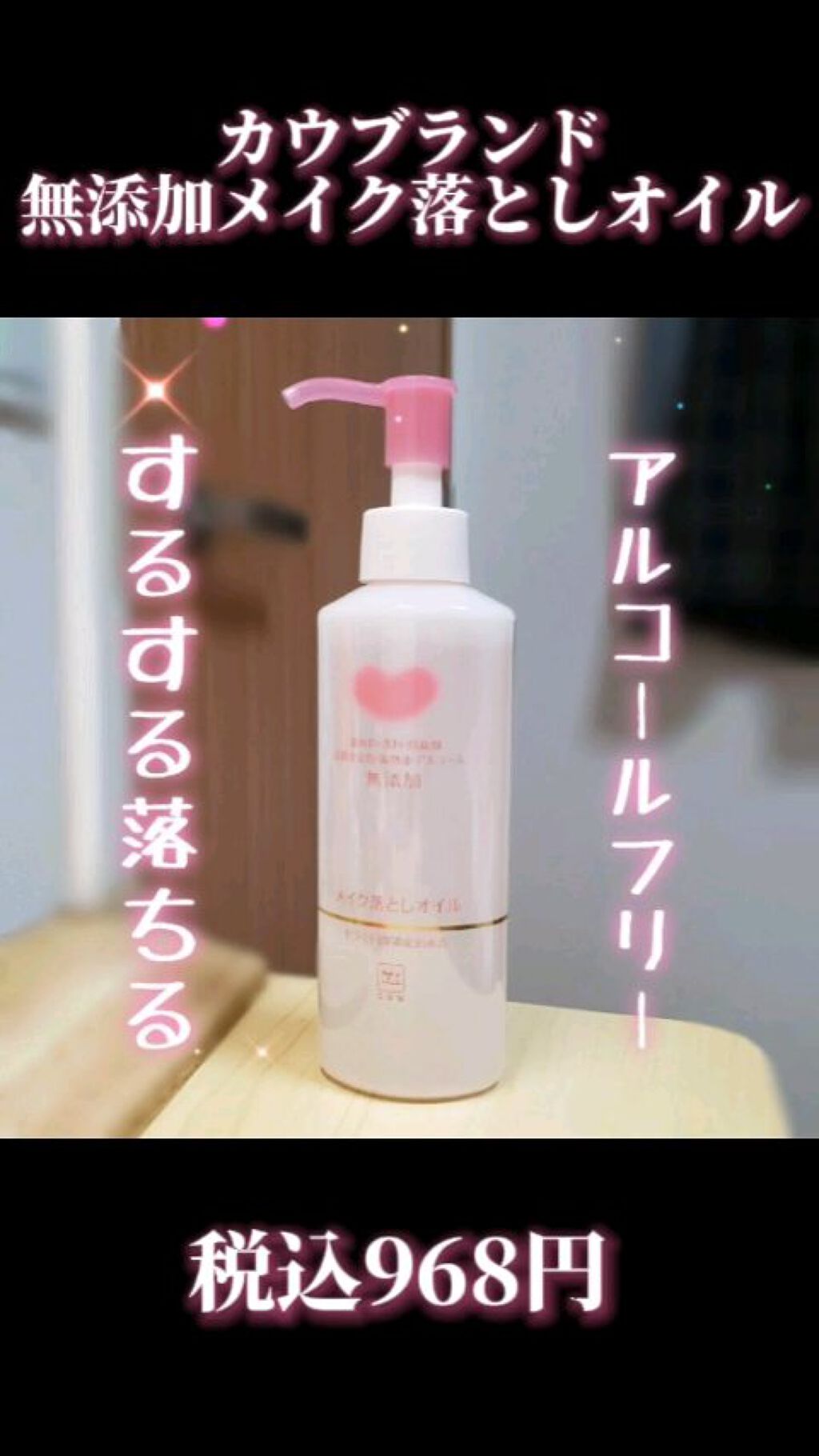 試してみた】カウブランド 無添加メイク落としオイル/カウブランド無添加のリアルな口コミ・レビュー | LIPS 試してみた】カウブランド 無添加メイク落としオイル/カウブランド無添加のリアルな口コミ・レビュー | LIPS