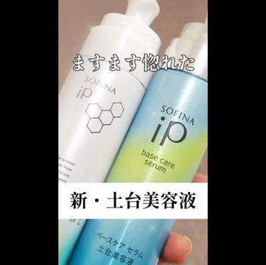 ソフィーナ iP 角層トリートメント 基礎化粧液/SOFINA iP/化粧水を使ったクチコミ（2枚目）