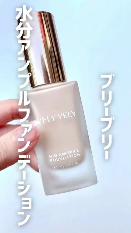 水分アンプルファンデーション/VELY VELY/リキッドファンデーションの人気ショート動画