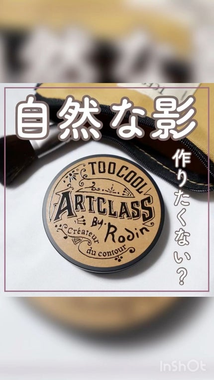 アートクラスバイロダン シェーディング/too cool for school/シェーディングの人気ショート動画