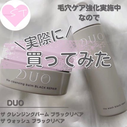 デュオ ザ ウォッシュ ブラックリペア/DUO/洗顔パウダーの人気ショート動画