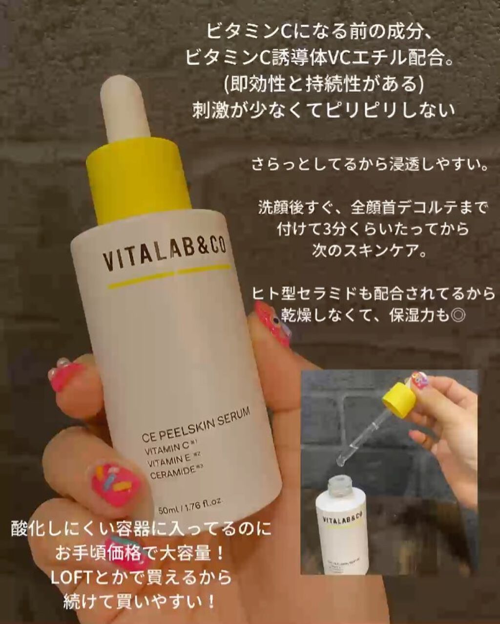 ビタラボ CEピールスキンセラム/VITALAB＆CO/美容液を使ったクチコミ（2枚目）