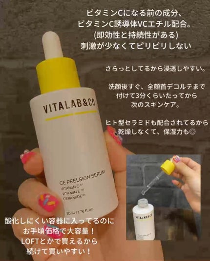ビタラボ CEピールスキンセラム/VITALAB&CO/美容液を使ったクチコミ(2枚目)
