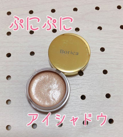美容液ケアアイシャドウ/Borica/ジェル・クリームアイシャドウを使ったクチコミ(1枚目)