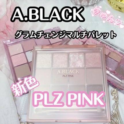 グラムチェンジマルチパレット/A.BLACK/マルチパレットの人気ショート動画