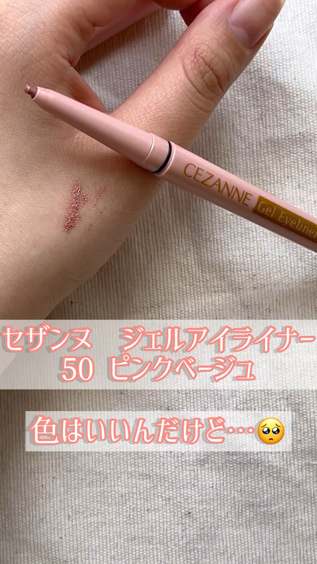 ジェルアイライナー/CEZANNE/ジェルアイライナーの動画クチコミ5つ目